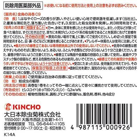 日本製 金鳥の渦巻 玫瑰味迷你蚊香 30卷